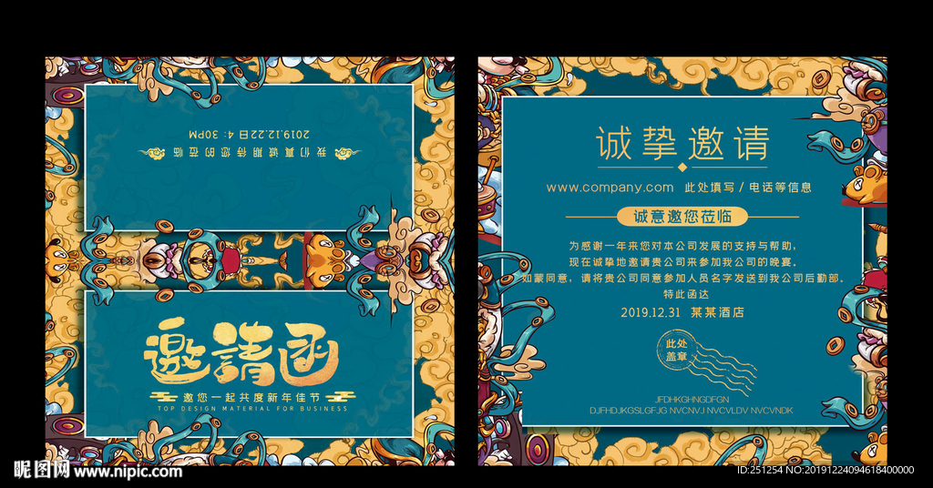 新春邀请函