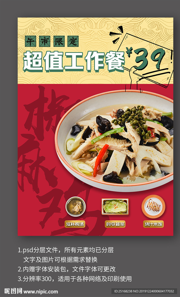 工作餐套餐午餐活动宣传海报