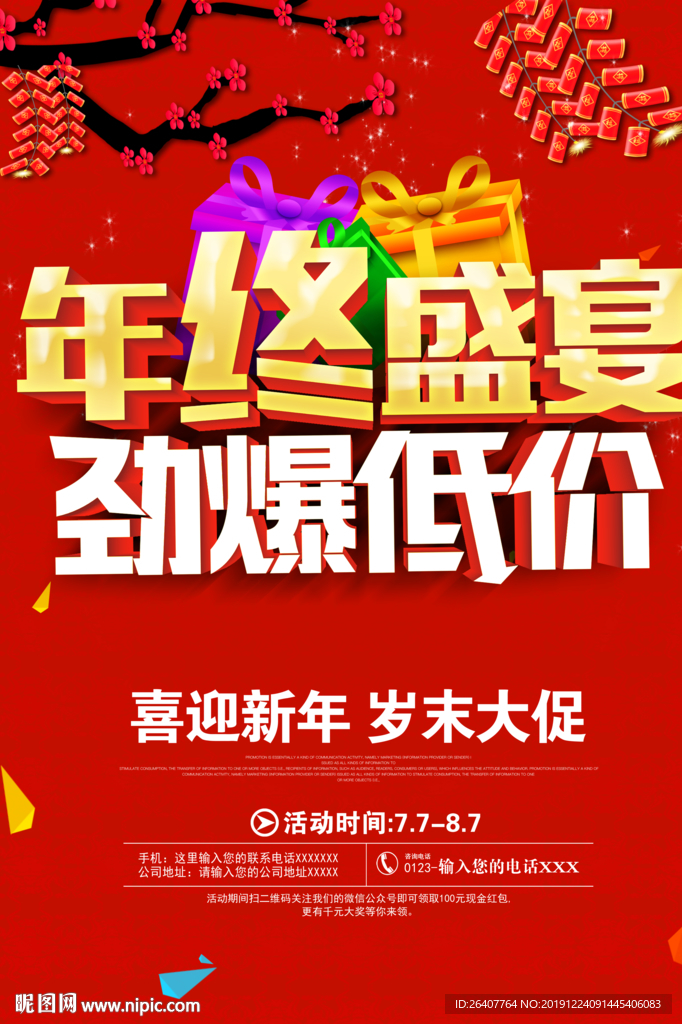 年终盛宴劲爆低价