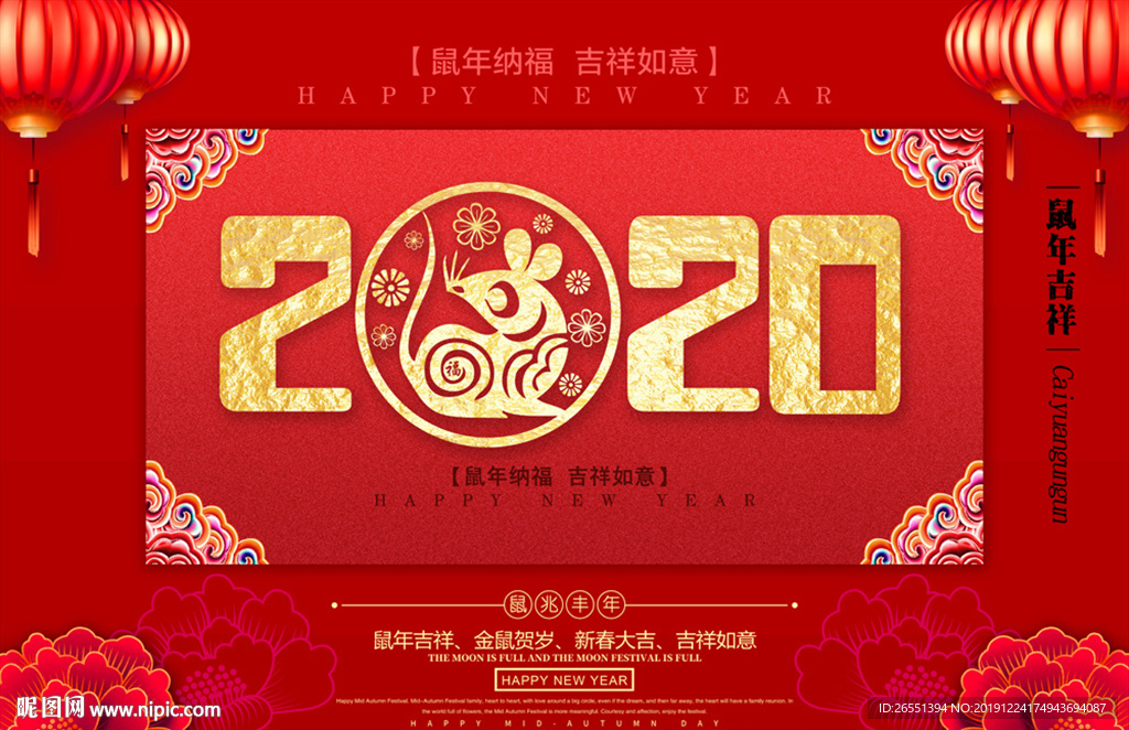 2020新年 2020鼠年
