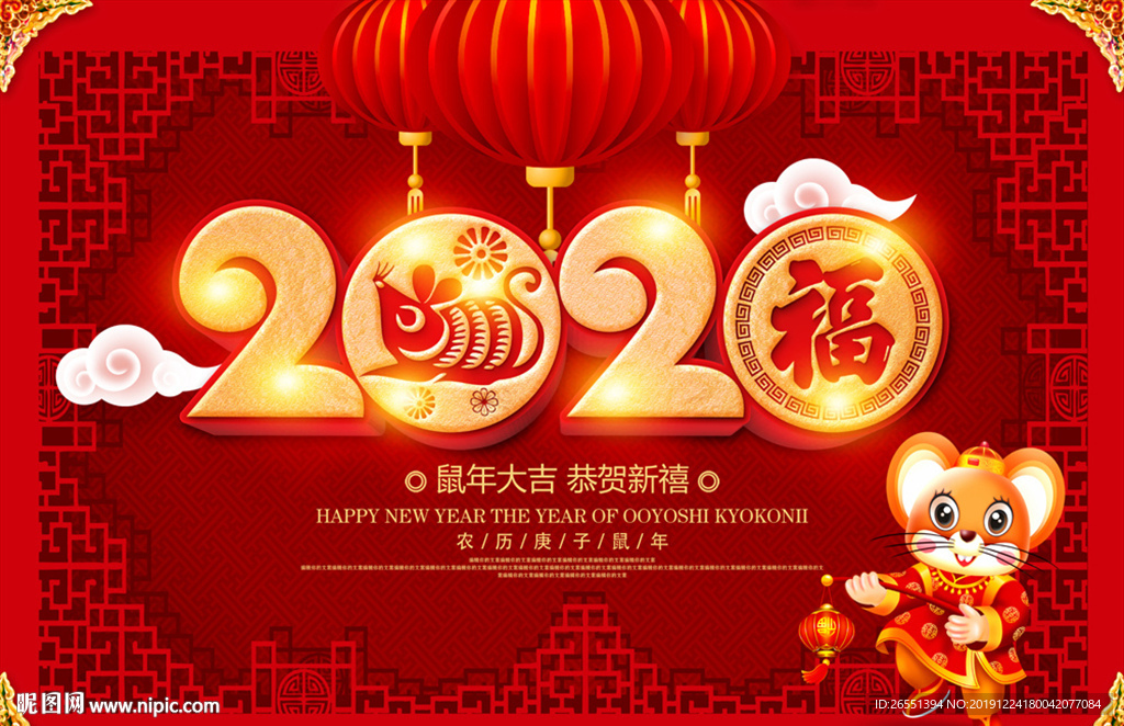 2020新年 2020鼠年