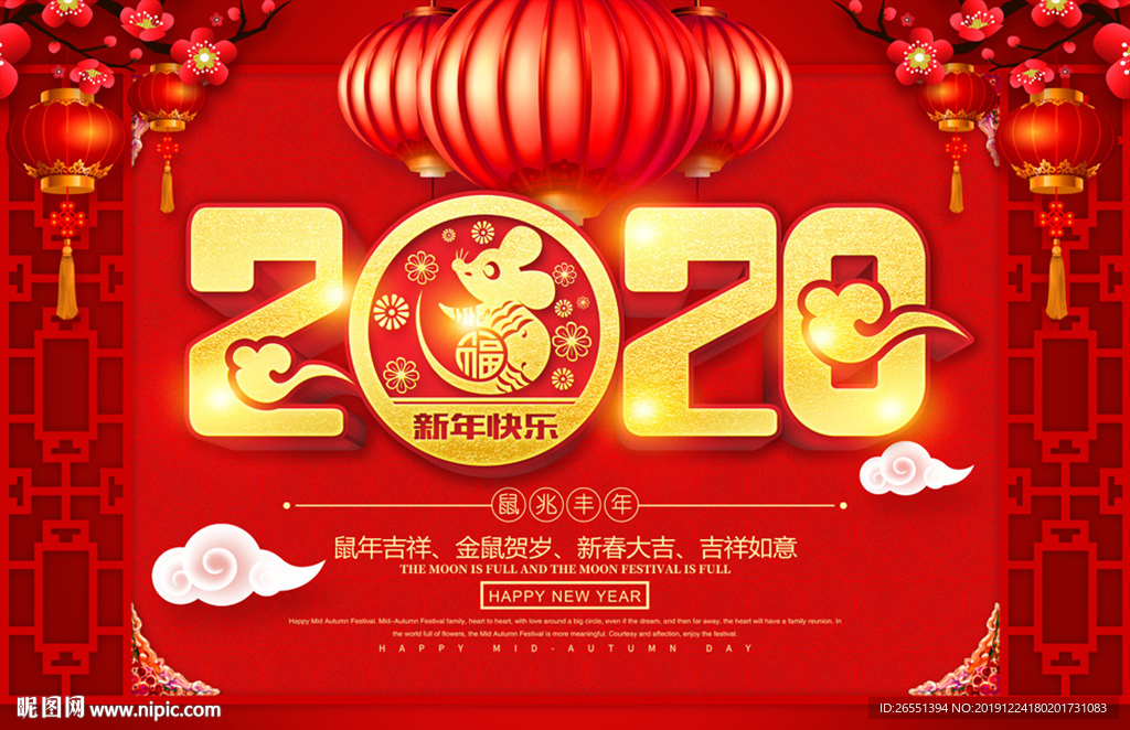 2020新年 2020鼠年