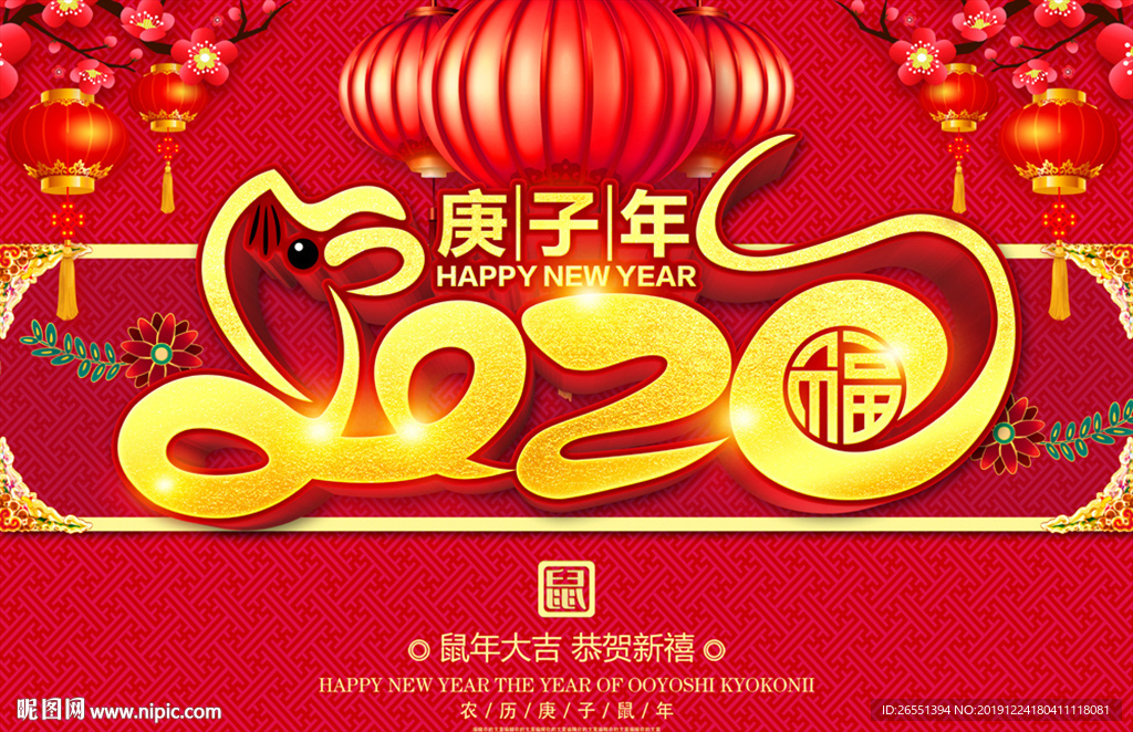 2020新年 2020鼠年