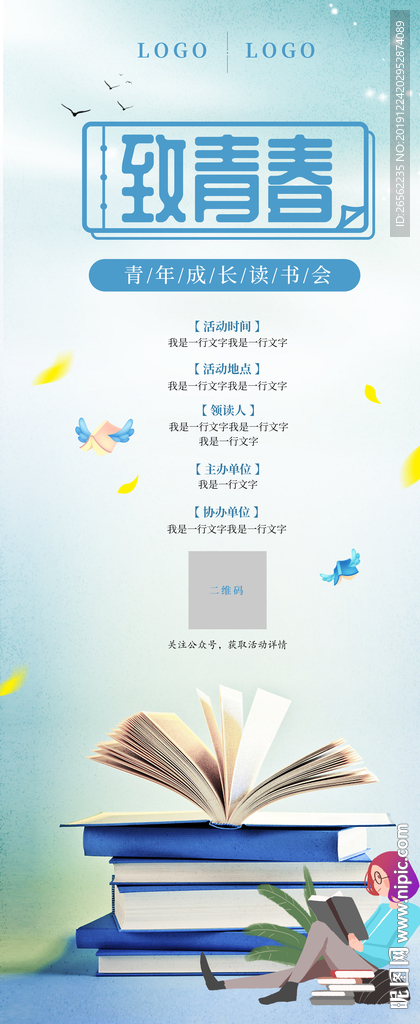 读书会海报