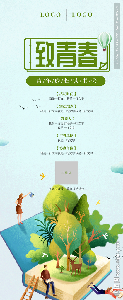 读书会海报