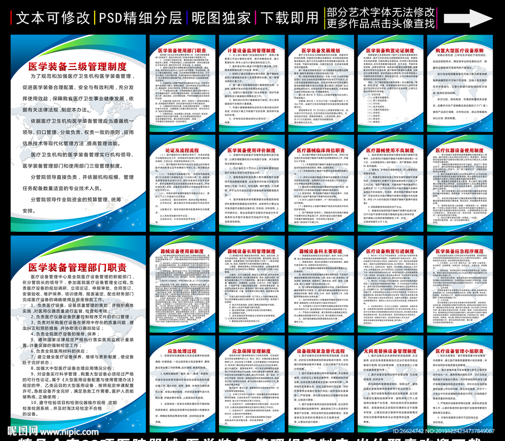 医疗器械管理制度