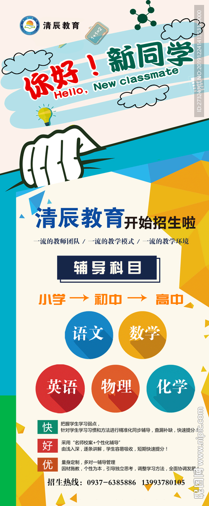 寒假 寒假培训展架 寒假培训班