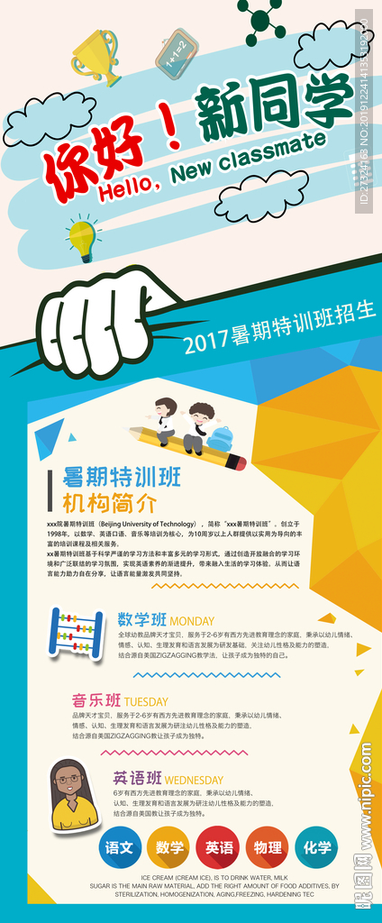 寒假 寒假培训展架 寒假培训班