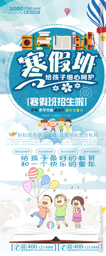 寒假 寒假培训展架 寒假培训班