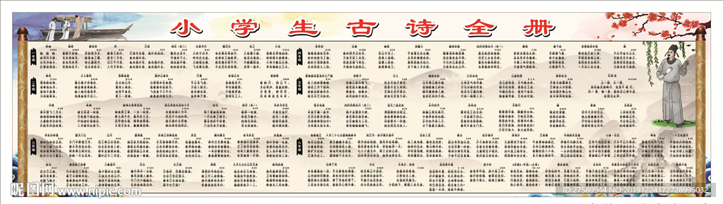 小学生古诗词全册