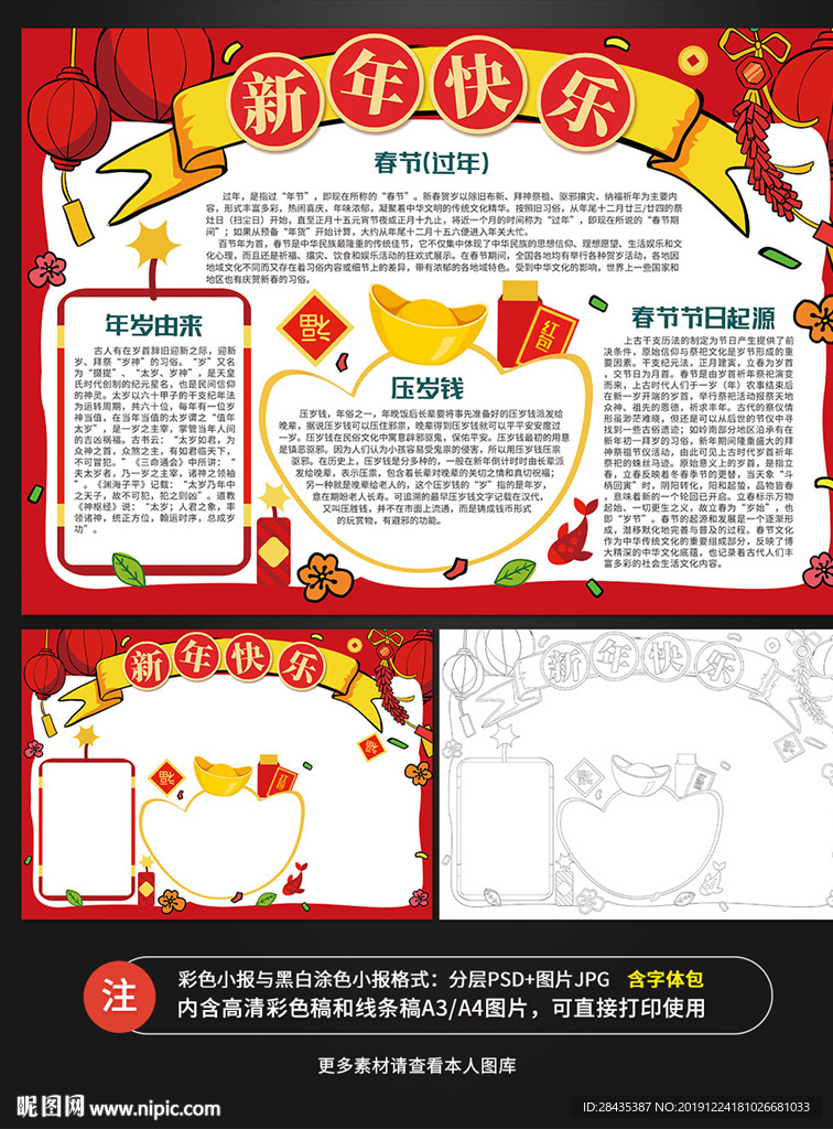 新年元旦春节涂色小报手抄报