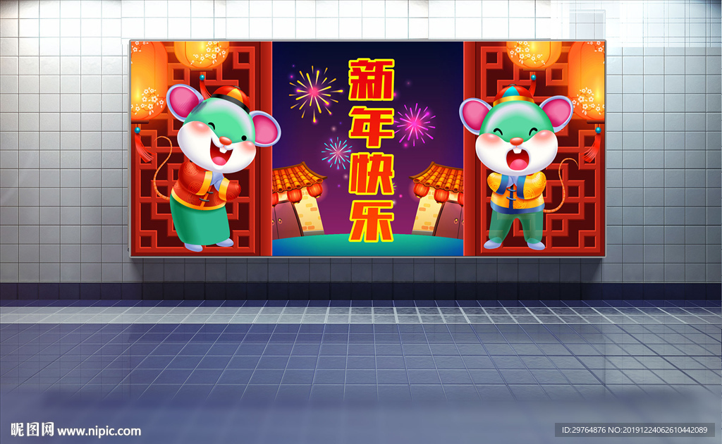 鼠年展板 超市或地铁新年展板