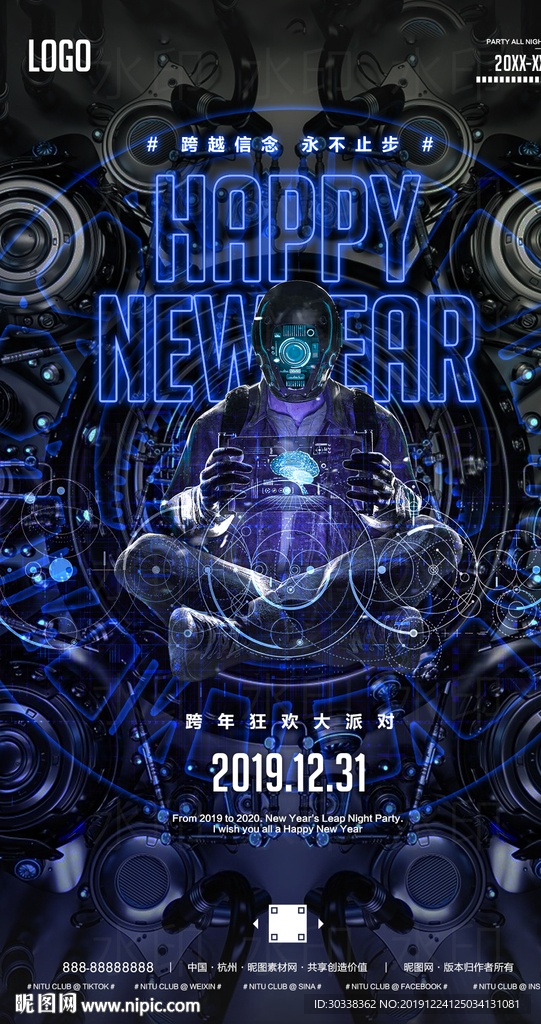 酒吧跨年盛典音乐节