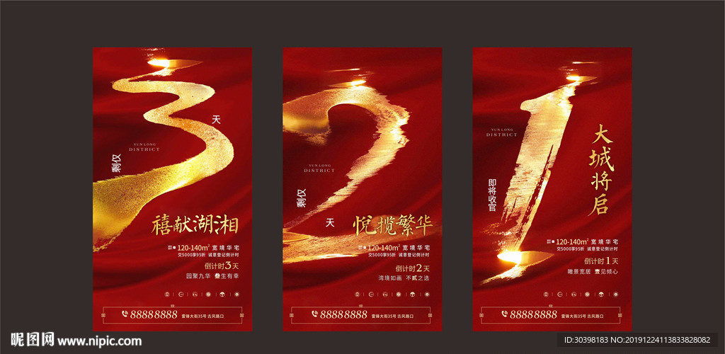 红色 中国风倒计时