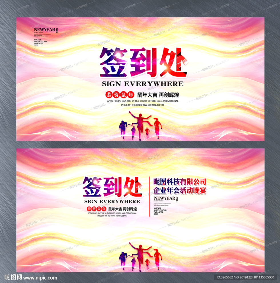 签到处企业年会背景设计