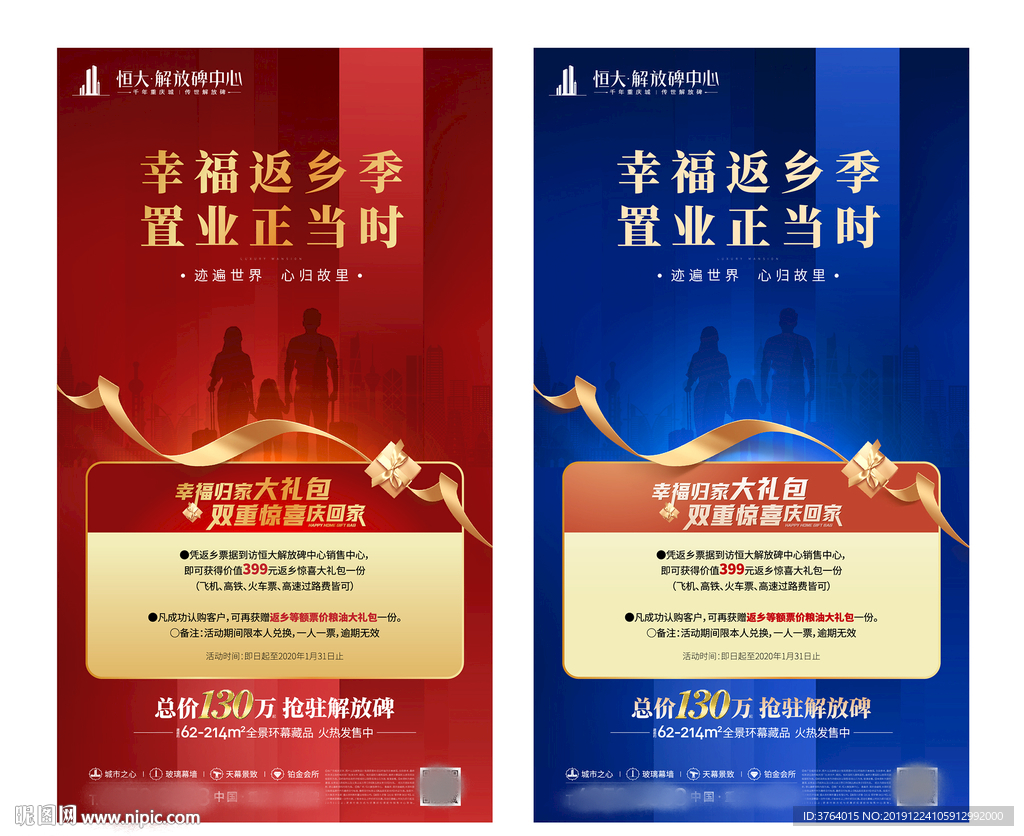 返乡 回家 温暖 新年 返乡季