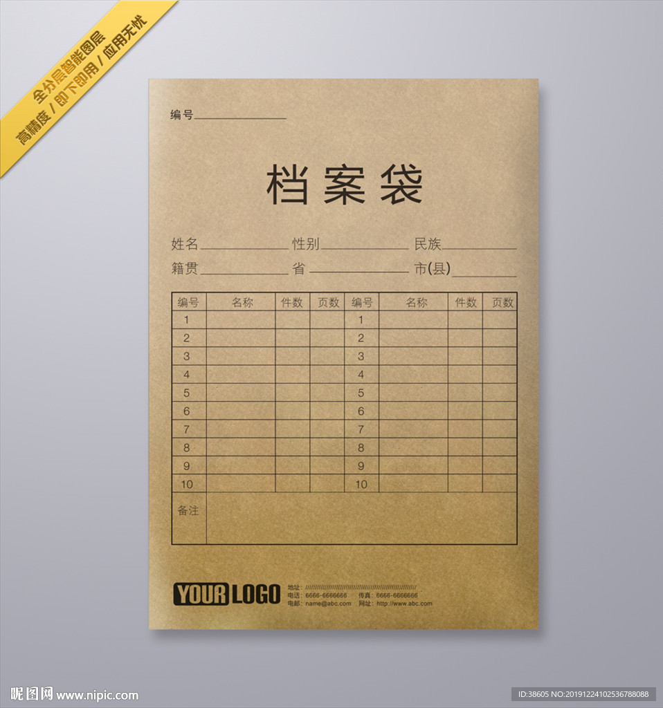 档案袋资料袋文件袋样机