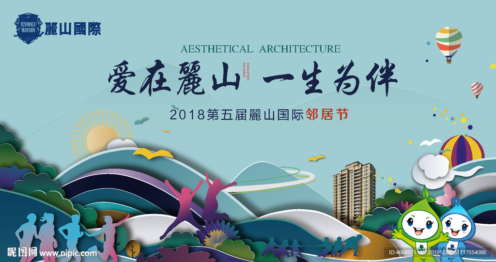 高端房地产活动主KV