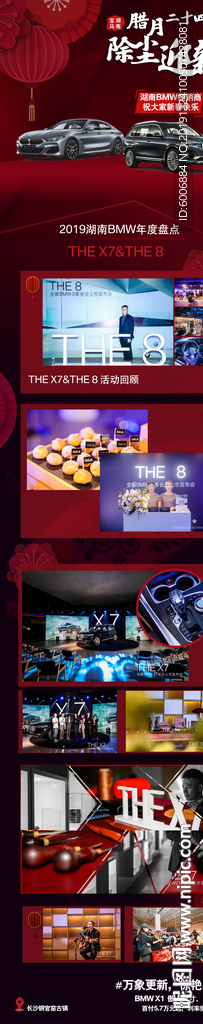 新年微信长图图片