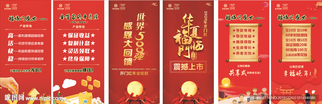 华夏福临门产品展架