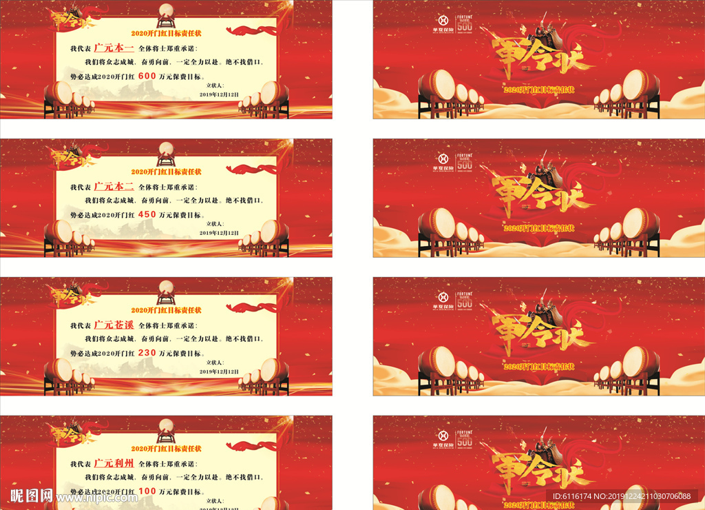 华夏军令目标责任状