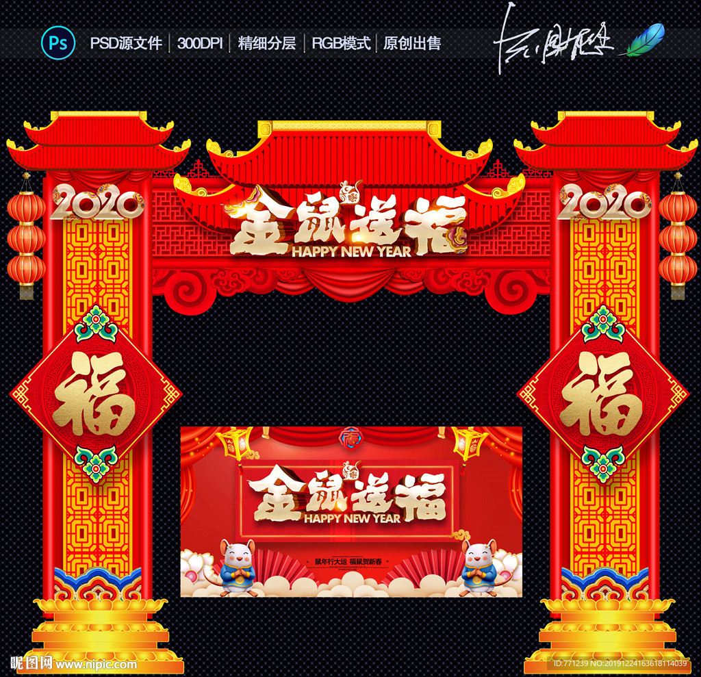 2020鼠年春节门头