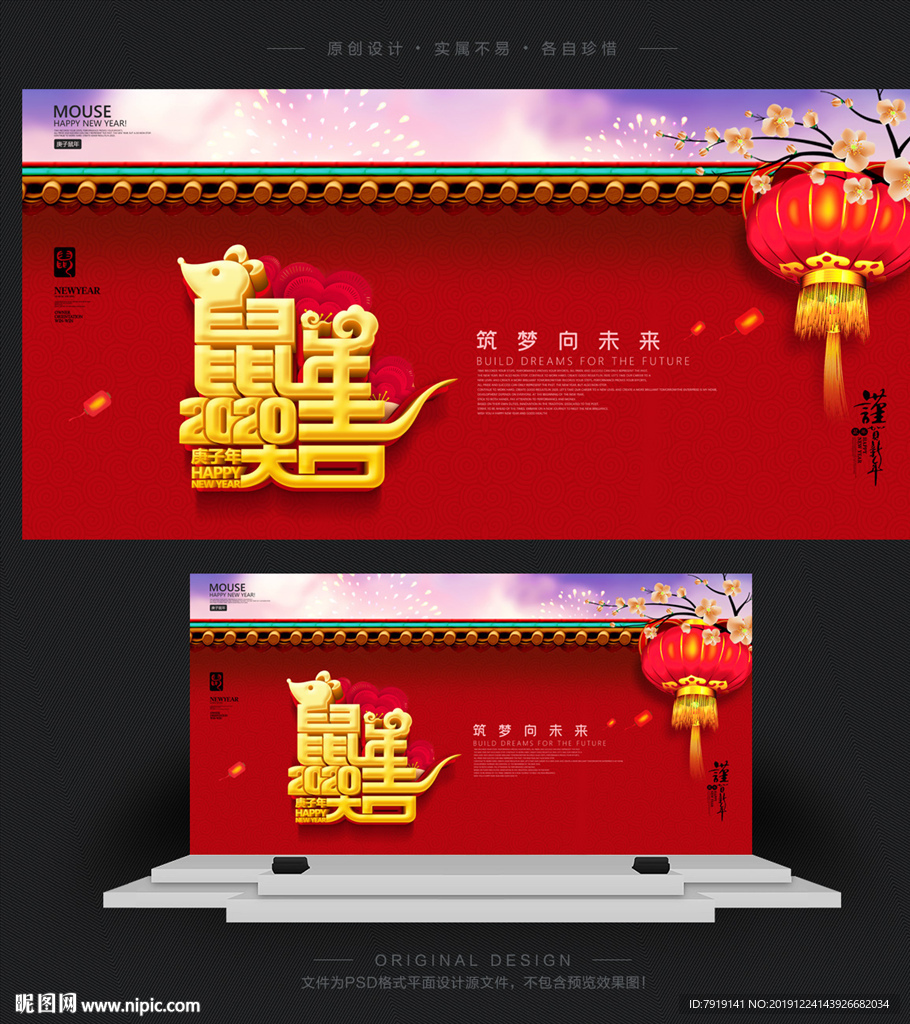 2020鼠年大吉春节海报