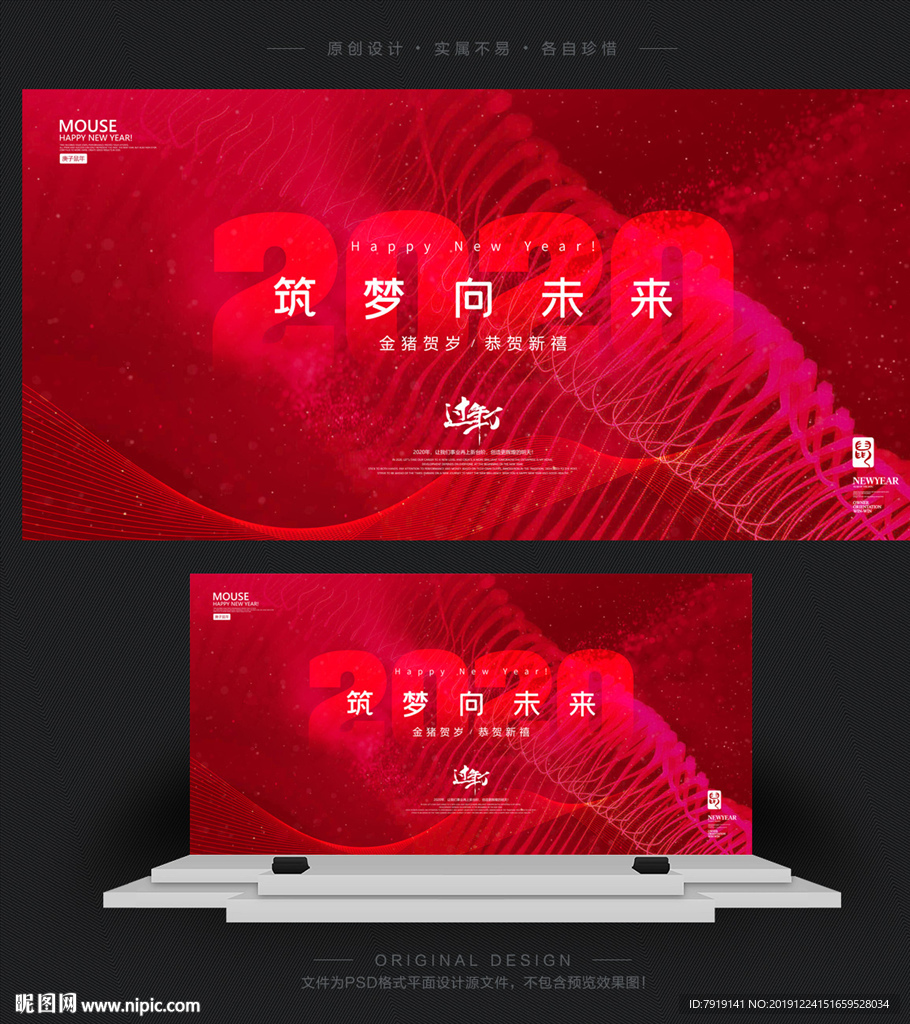 红色喜庆2020鼠年年会背景