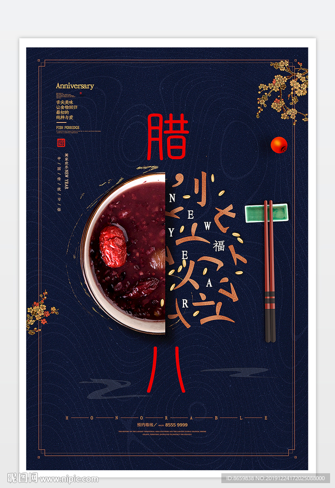 创意简约腊八节海报