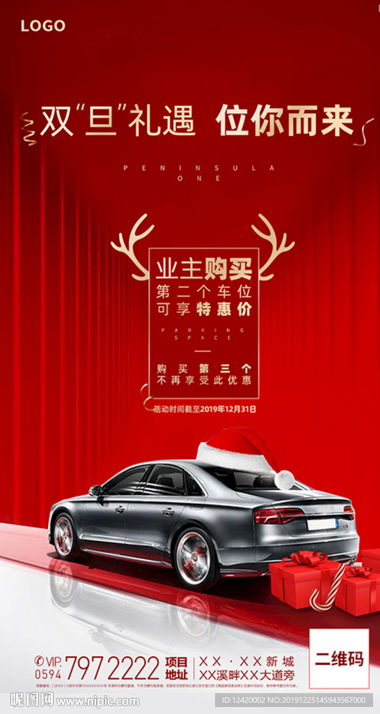 地产车位双旦价值点单图