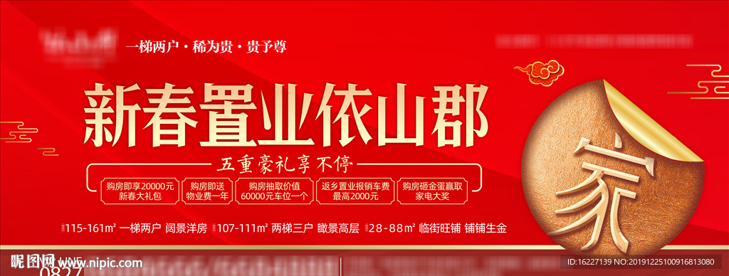 新春置业 新年买房 地产新春