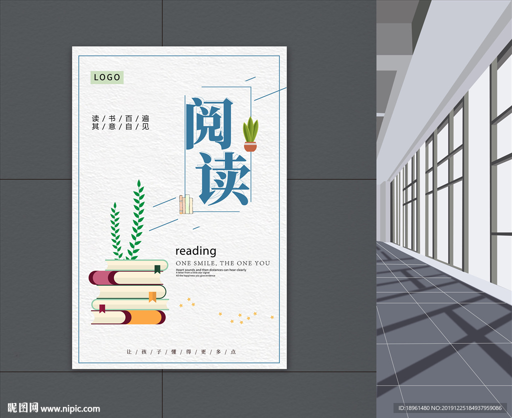 阅读文化海报