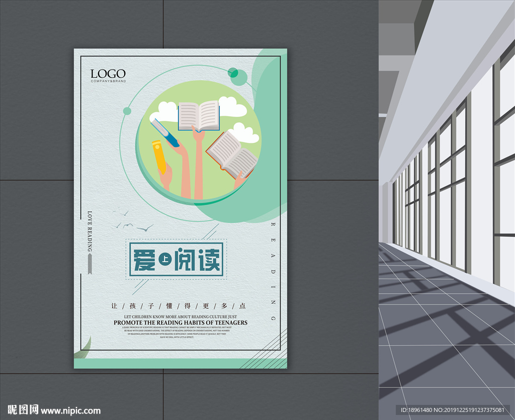 阅读海报