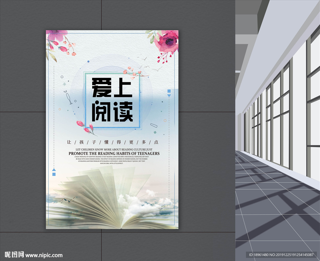 阅读文化海报