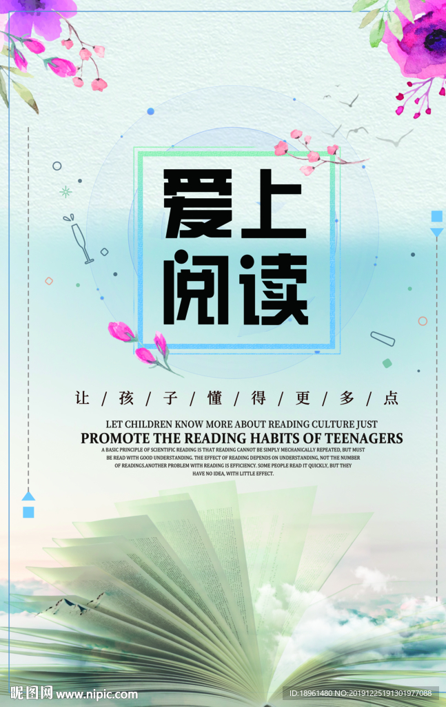 阅读文化海报