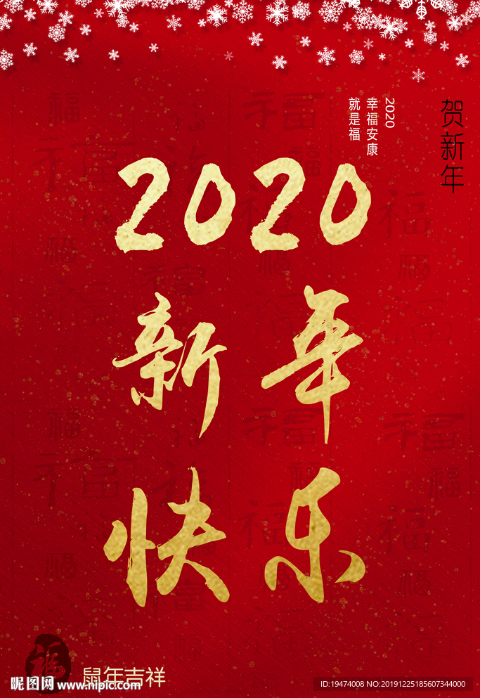2020新年快乐