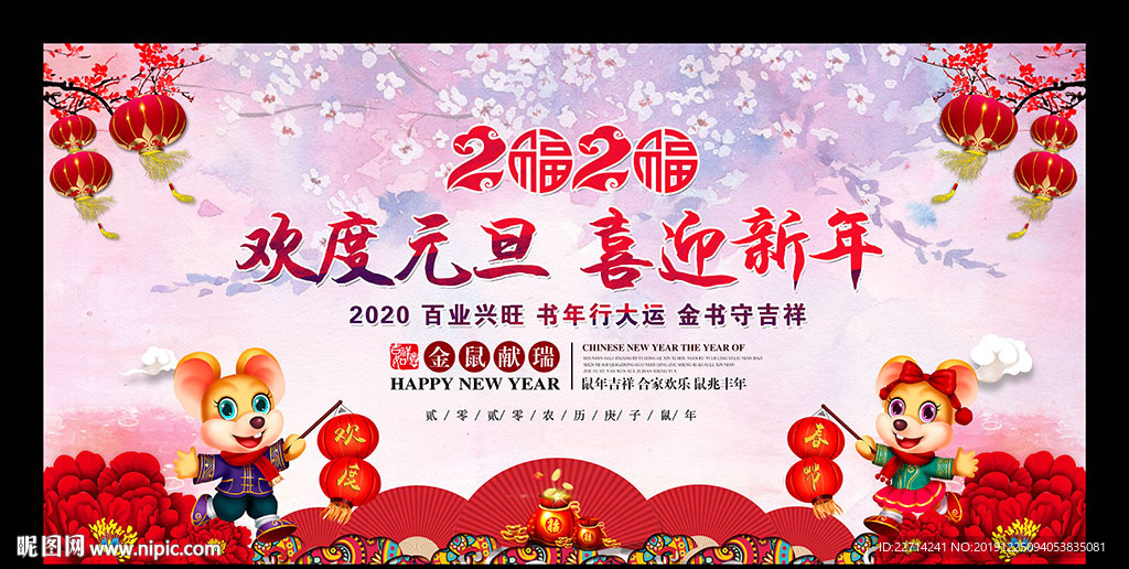 喜迎新年 欢度元旦