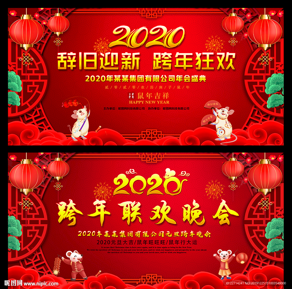 辞旧迎新 喜迎新年