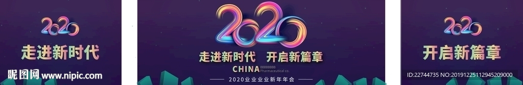2020年会背景