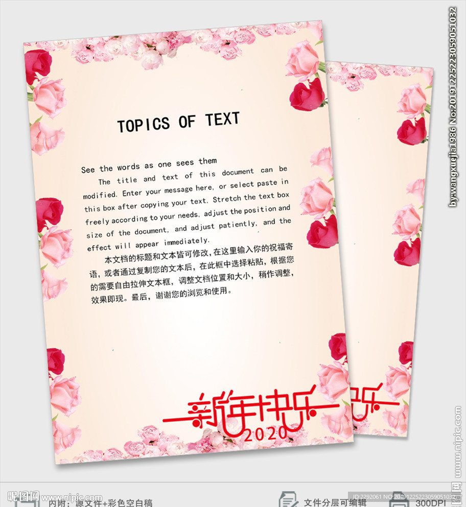 2020鼠年新年春节信纸信笺