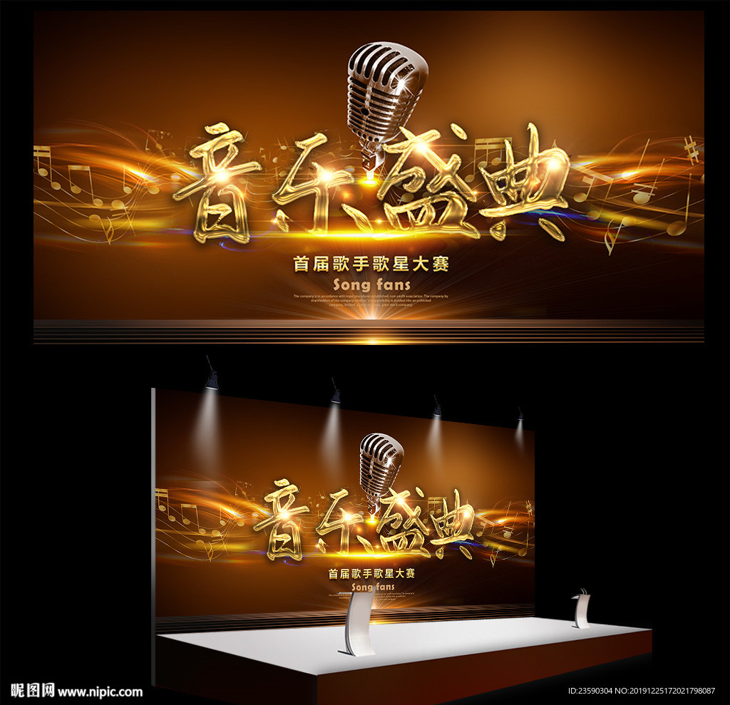 大气音乐盛典舞台背景