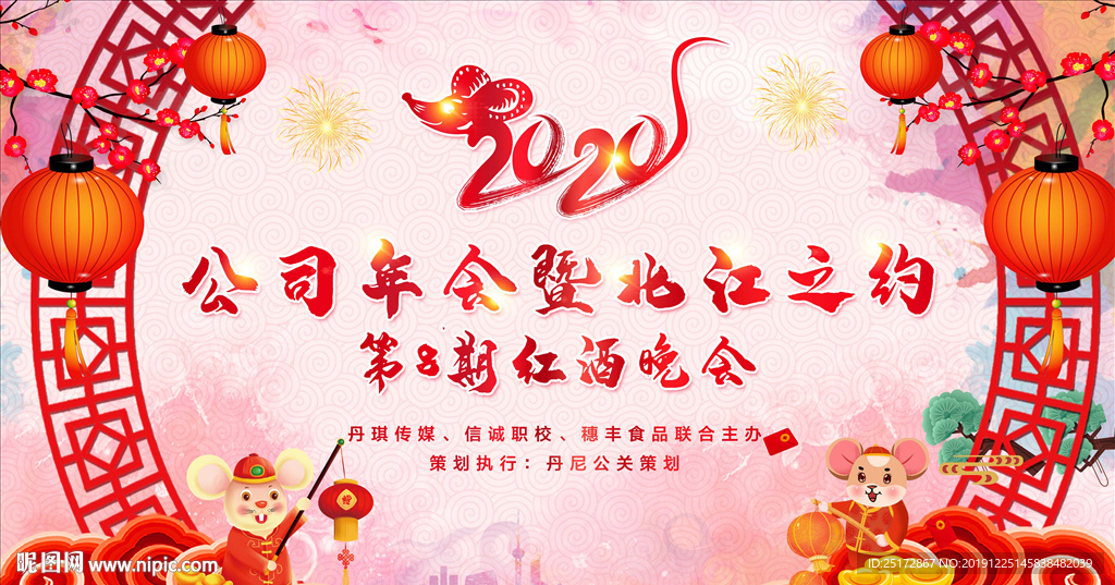 2020年会舞台背景