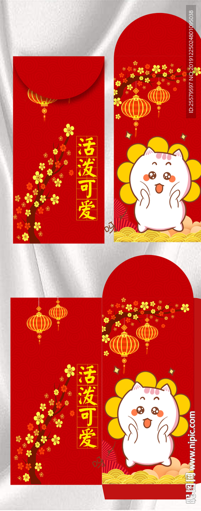 活泼可爱红包