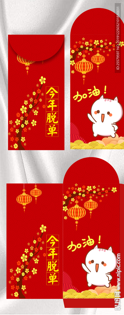 今年脱单创意搞笑表情包红包