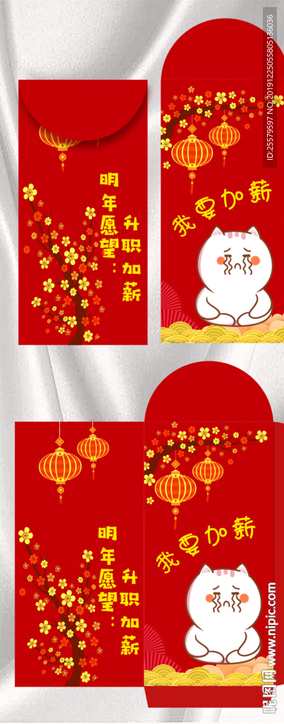 我要加薪创意红包