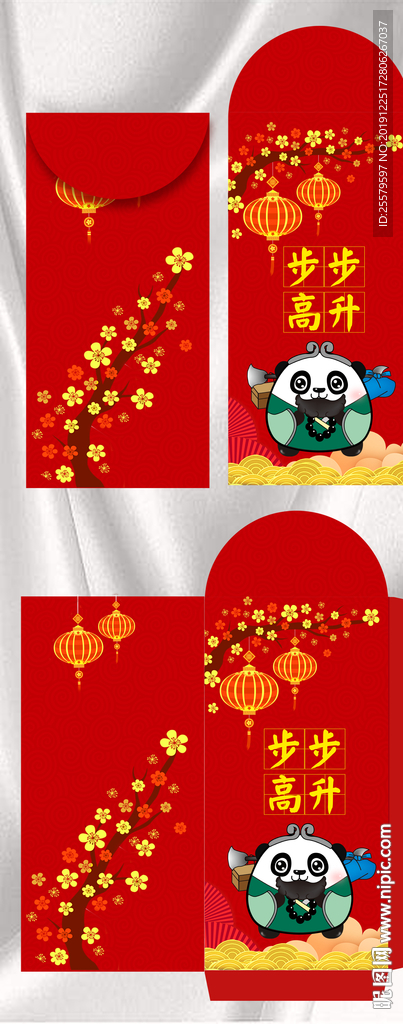步步高升红包模版