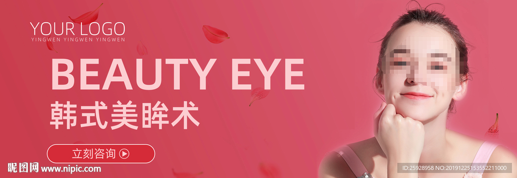 双眼皮banner