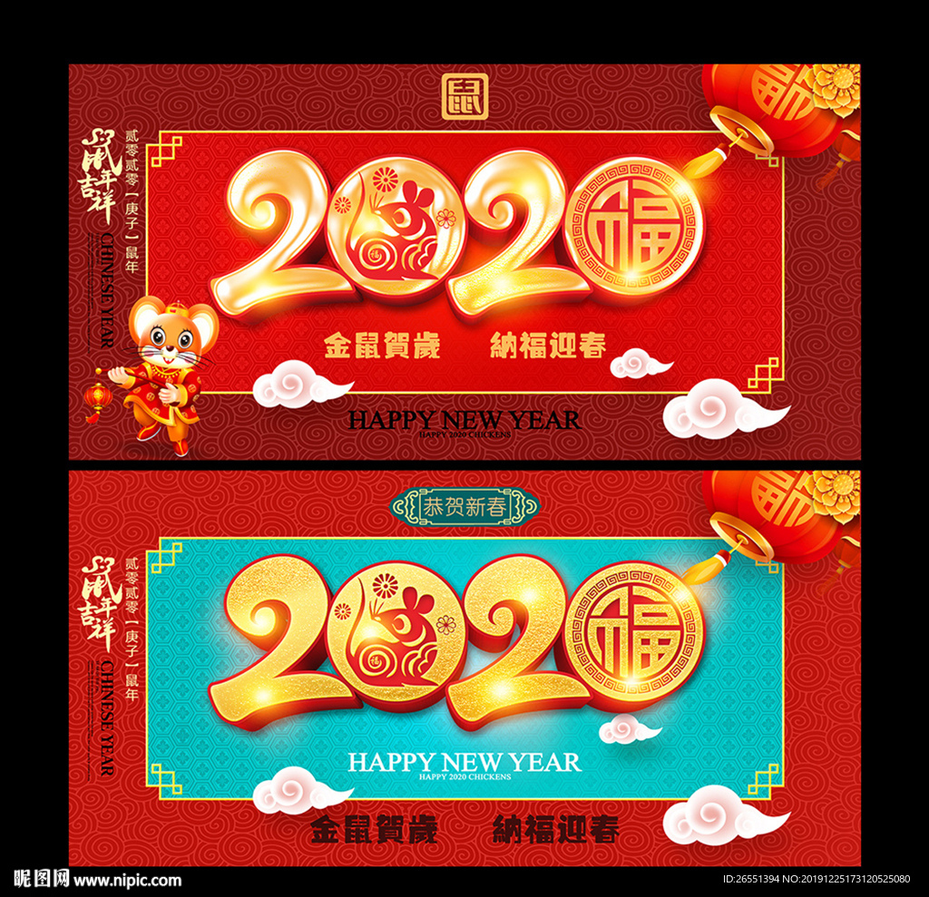 2020年海报 鼠年 新年海报