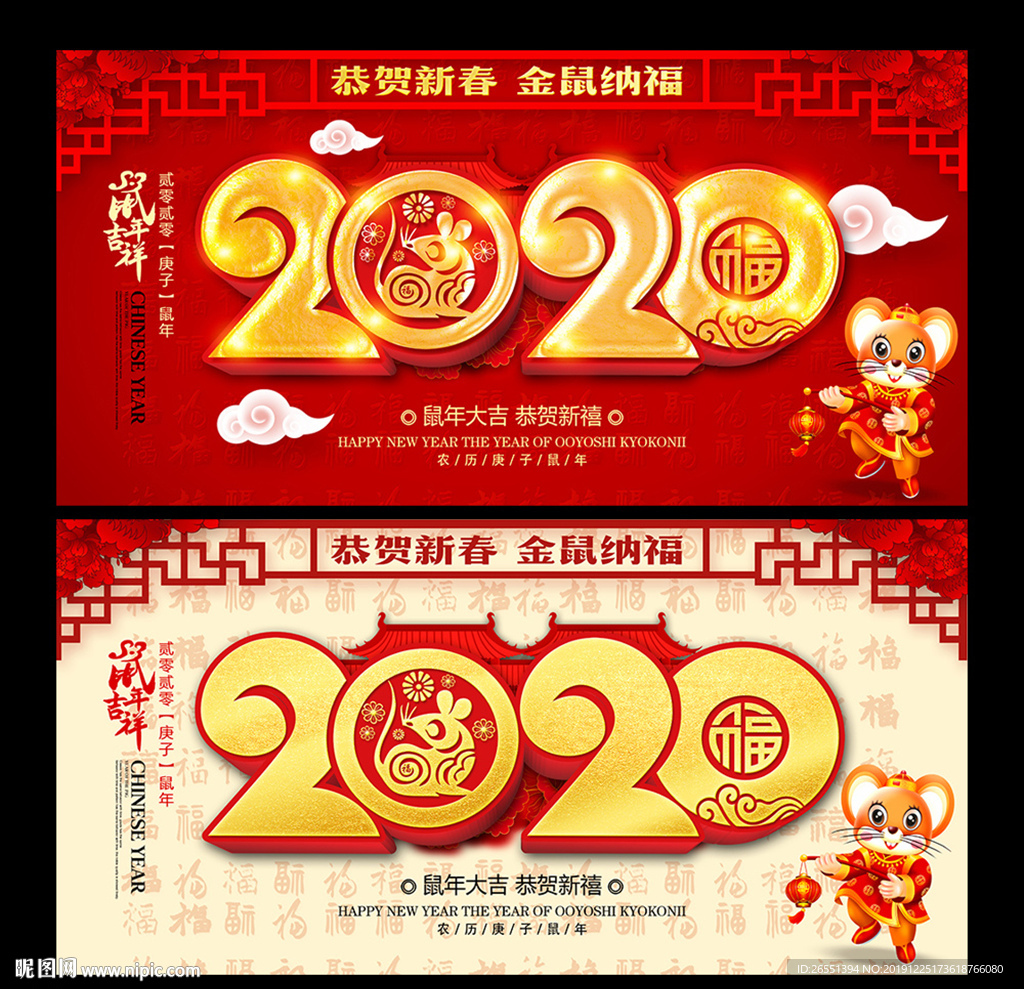 2020年海报 鼠年 新年海报