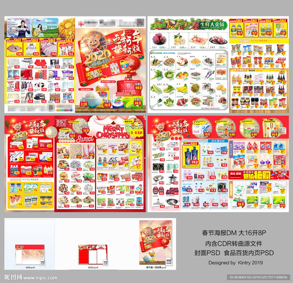 春节超市DM